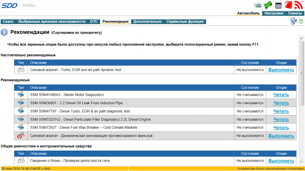 JLR_SDD_V146_RECOMENDATIONS